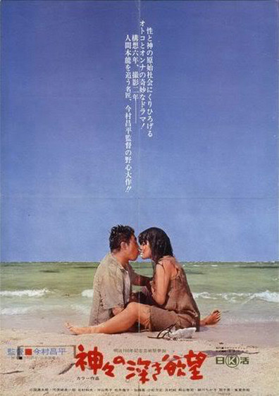 Movies Kamigami no Fukaki Yokubo poster