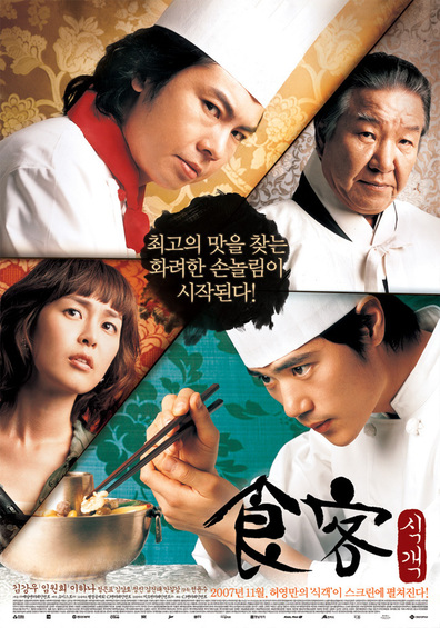 Movies Sik-gaek poster