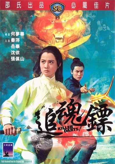 Movies Zhui hun biao poster