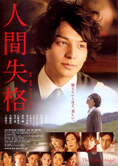 Movies Ningen shikkaku poster