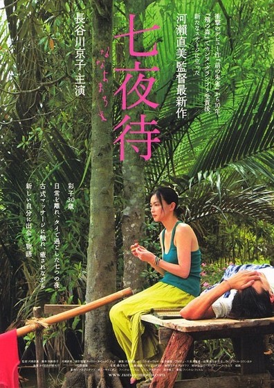 Movies Nanayomachi poster