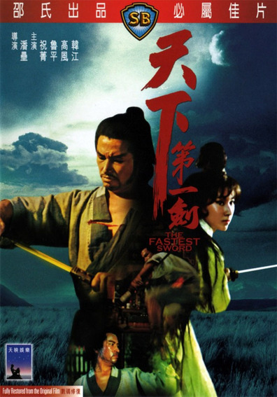 Movies Tian xia di yi jian poster