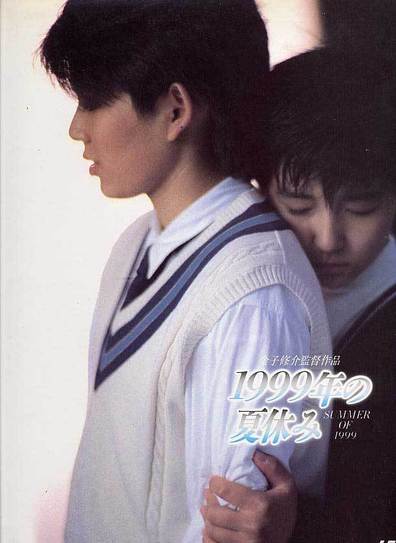 Movies 1999 - Nen no natsu yasumi poster