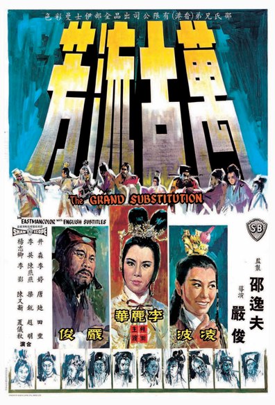 Movies Wan gu liu fang poster