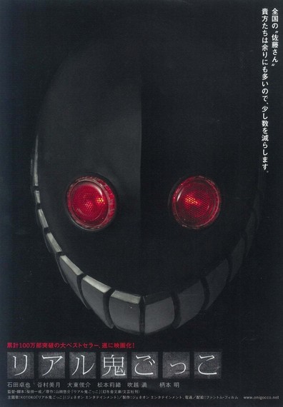 Movies Riaru onigokko poster