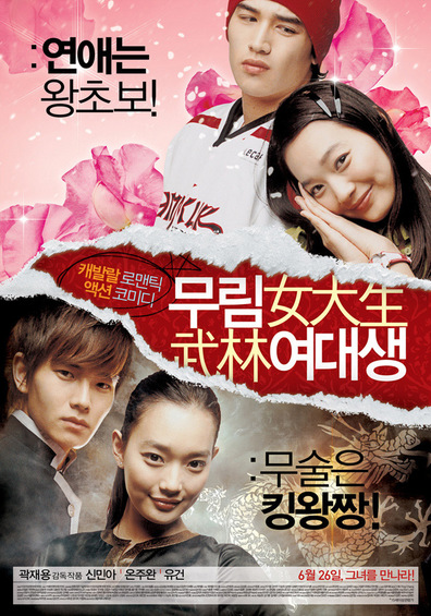 Movies Mu-rim-yeo-dae-saeng poster