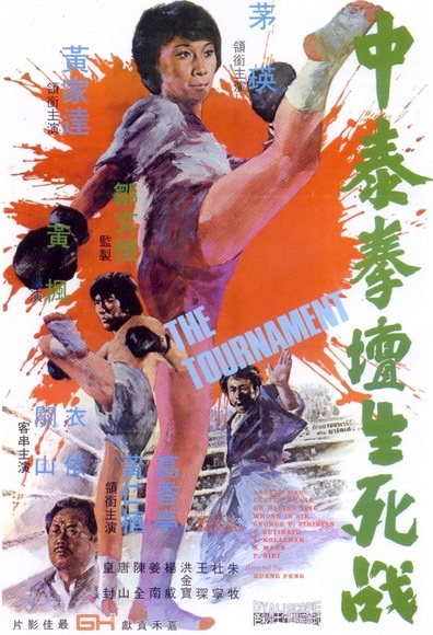Movies Zhong tai quan tan sheng si zhan poster