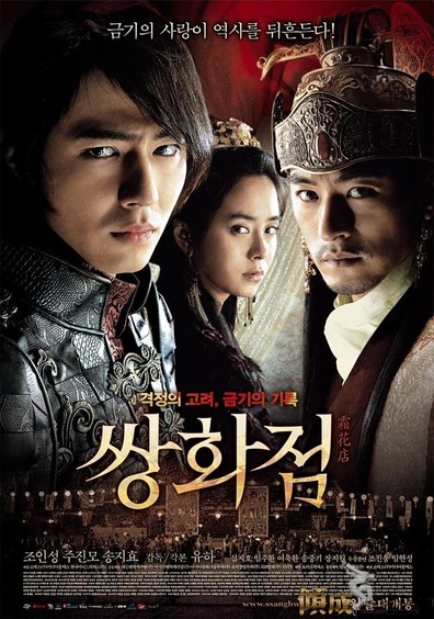 Movies Ssang-hwa-jeom poster
