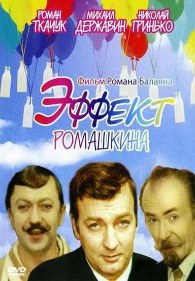 Movies Effekt Romashkina poster