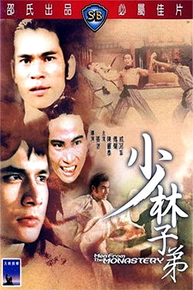 Movies Shao Lin zi di poster