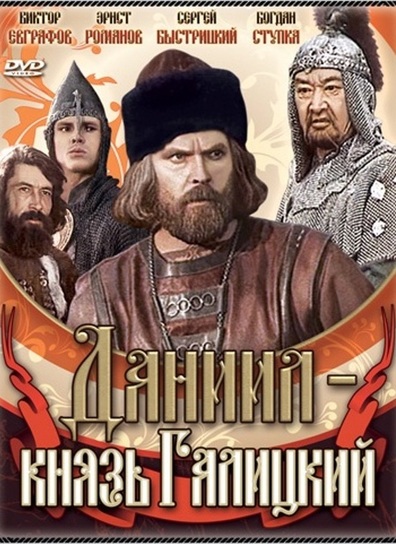 Movies Daniil - knyaz Galitskiy poster