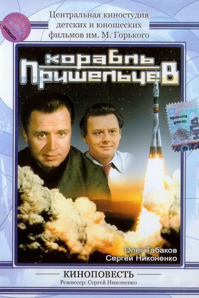 Movies Korabl prisheltsev poster