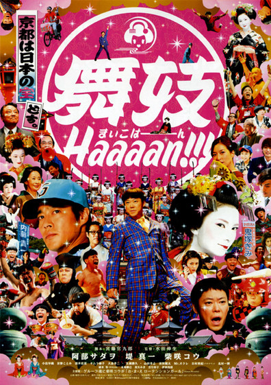 Movies Maiko haaaan!!! poster