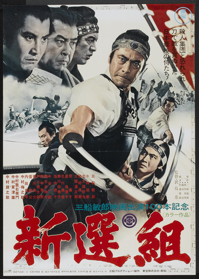 Movies Shinsengumi poster