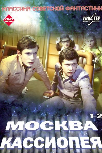 Movies Moskva-Kassiopeya poster