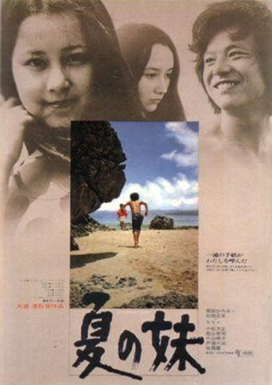 Movies Natsu no imoto poster
