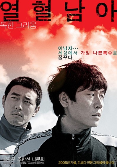 Movies Yeolhyeol-nama poster