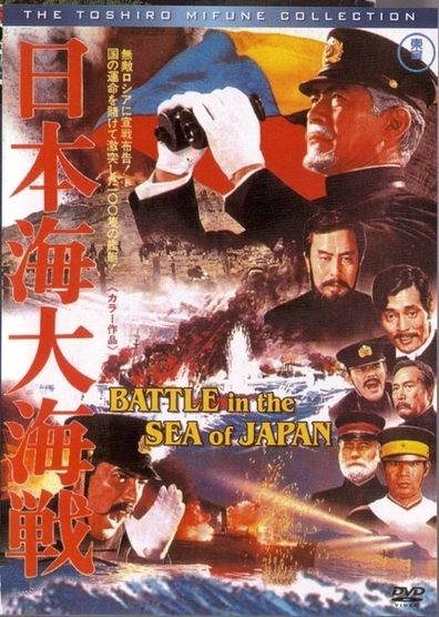Movies Nihonkai daikaisen poster