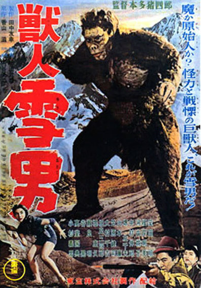 Movies Ju jin yuki otoko poster