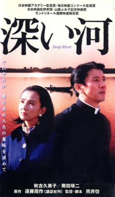 Movies Fukai kawa poster