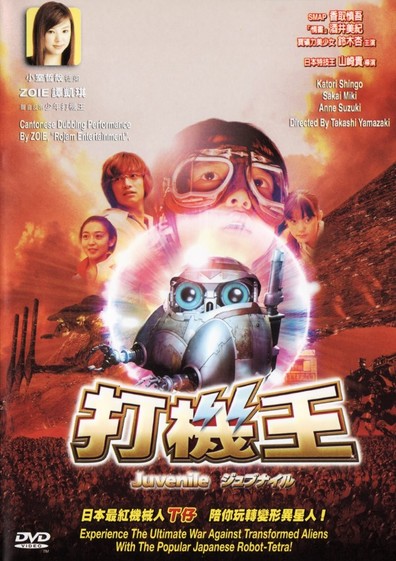 Movies Jubunairu poster