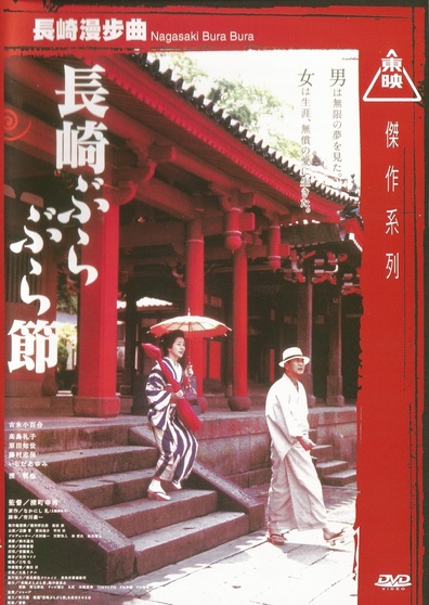 Movies Nagasaki burabura bushi poster