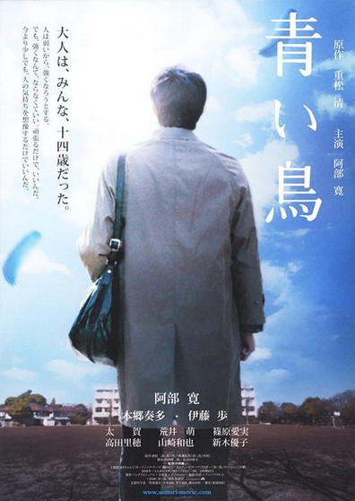 Movies Aoi tori poster