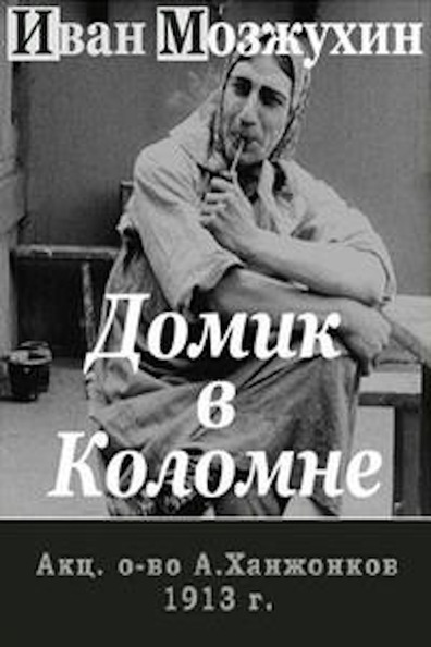 Movies Domik v Kolomne poster