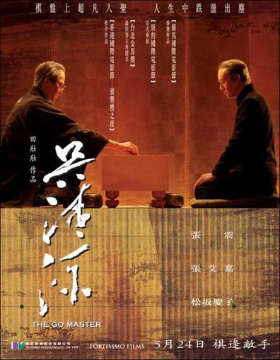 Movies Wu Qingyuan poster