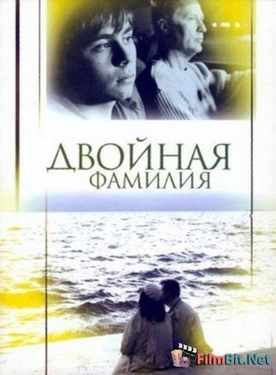 Movies Dvoynaya familiya poster