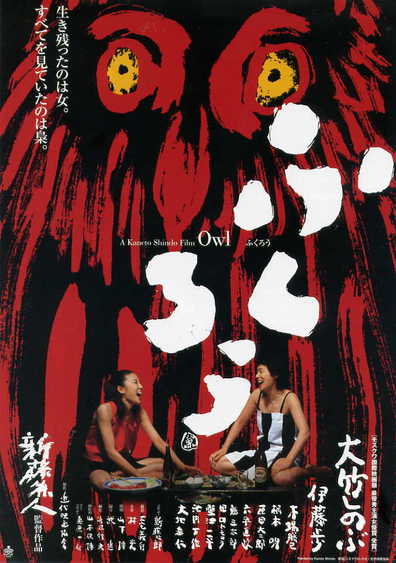 Movies Fukuro poster
