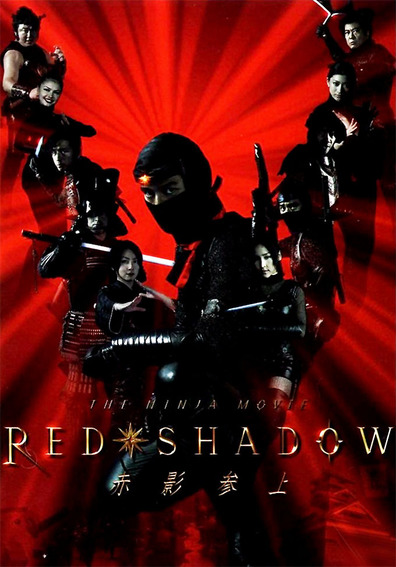 Movies Red Shadow: Akakage poster