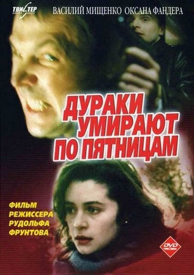 Movies Duraki umirayut po pyatnitsam poster