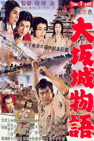 Movies Osaka-jo monogatari poster