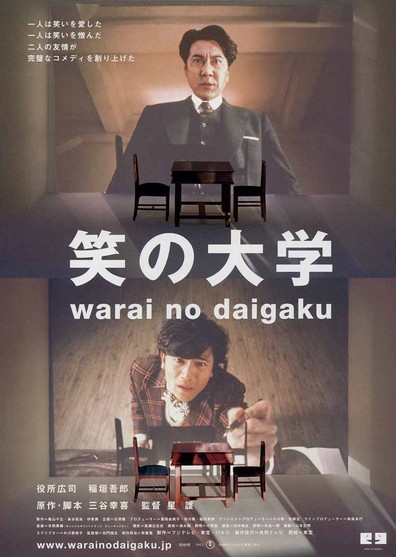 Movies Warai no daigaku poster