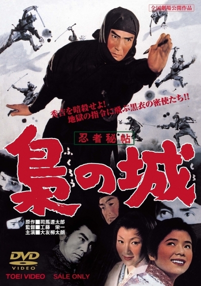 Movies Ninja hicho fukuro no shiro poster