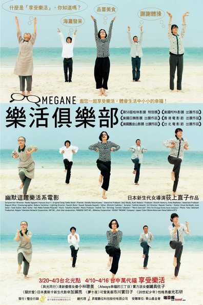 Movies Megane poster