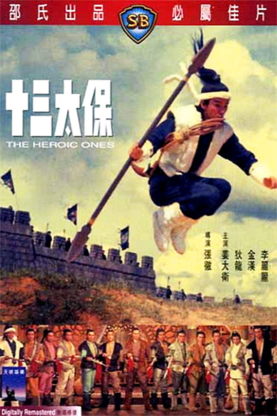 Movies Shi san tai bao poster