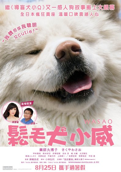 Movies Wasao poster