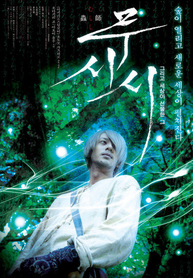 Movies Mushishi poster