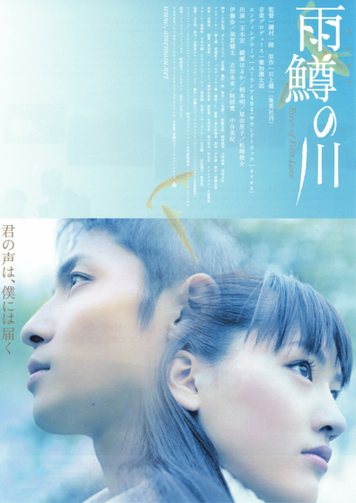 Movies Amemasu no kawa poster