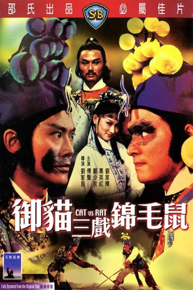Movies Yu mao san xi jin mao shu poster