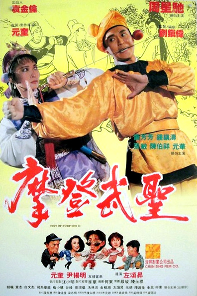 Movies Man hua wei long poster