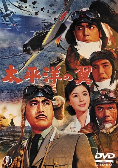 Movies Taiheiyo no tsubasa poster