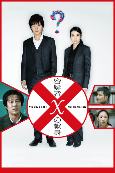 Movies Yogisha X no kenshin poster