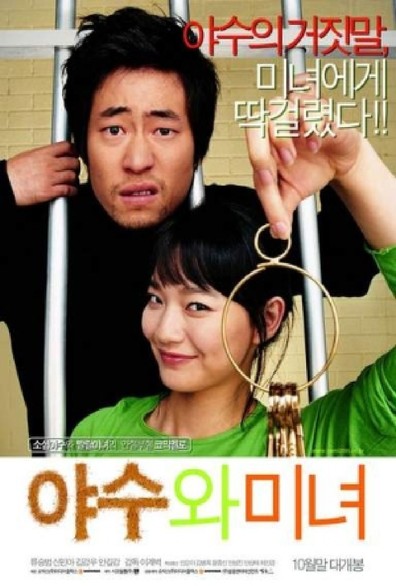 Movies Yasuwa minyeo poster