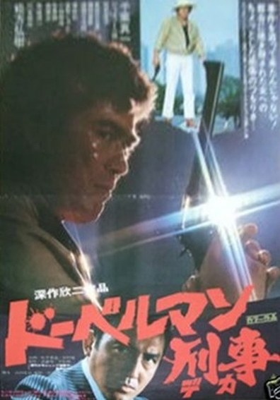 Movies Doberuman deka poster
