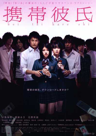 Movies Keitai kareshi poster