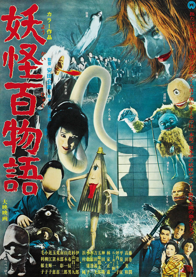Movies Yokai hyaku monogatari poster