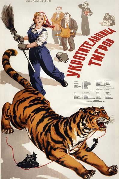 Movies Ukrotitelnitsa tigrov poster